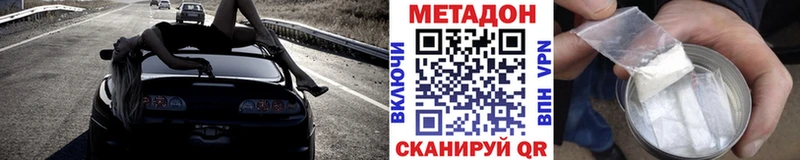 МЕТАДОН methadone  Купить закладки  Арск 